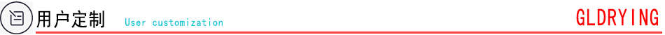 用戶(hù)定制
